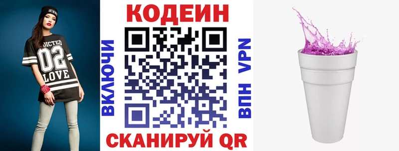 Кодеиновый сироп Lean Purple Drank  где купить   Благовещенск 